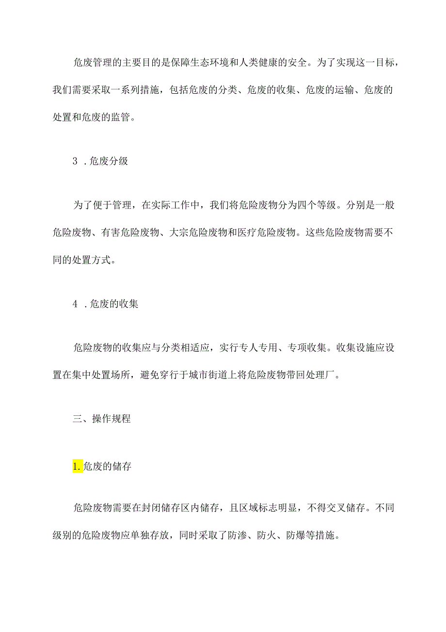 危废三防措施规章制度.docx_第2页