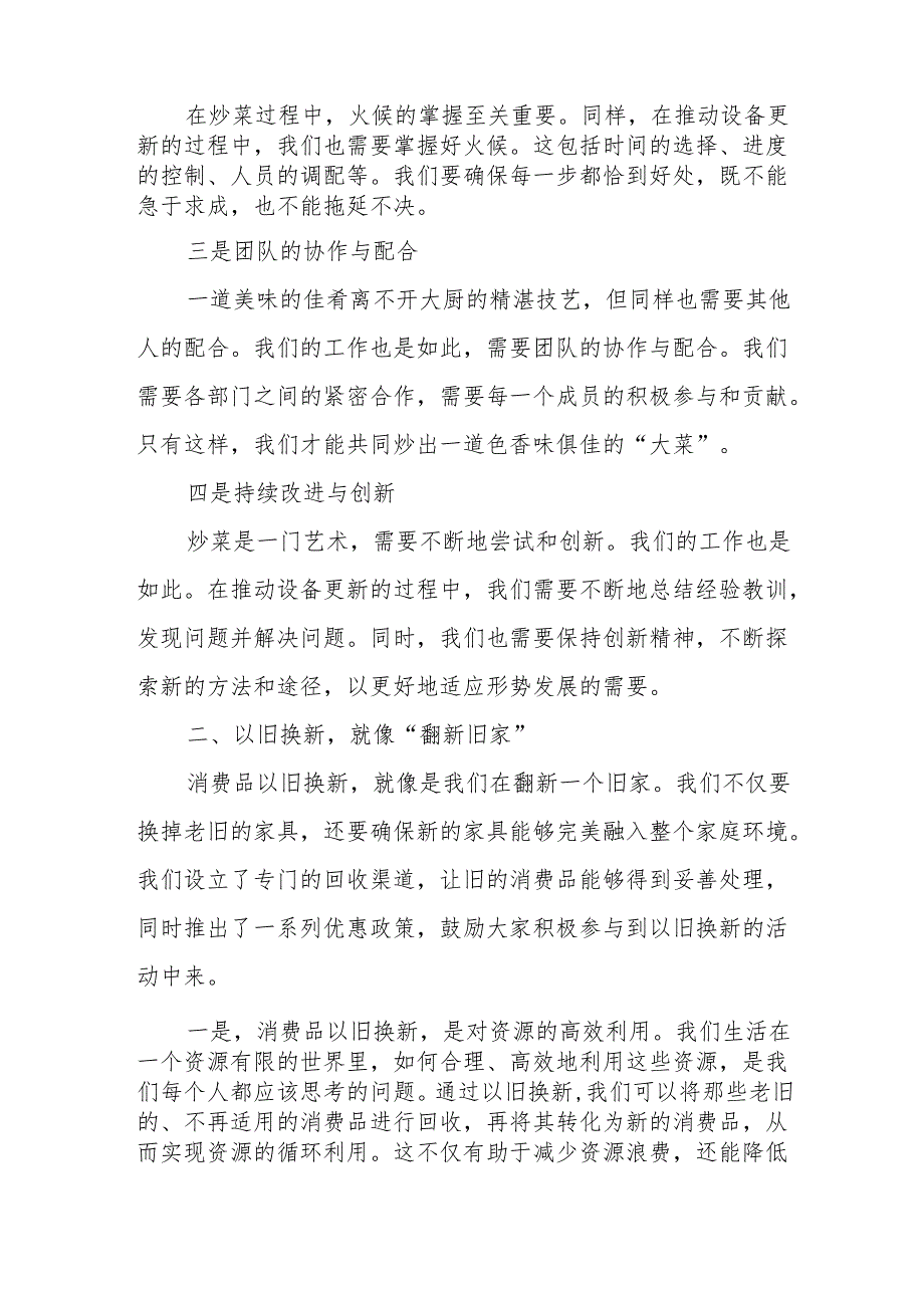 某市发展改革局关于推动大规模设备更新和消费品以旧换新工作情况汇报.docx_第2页