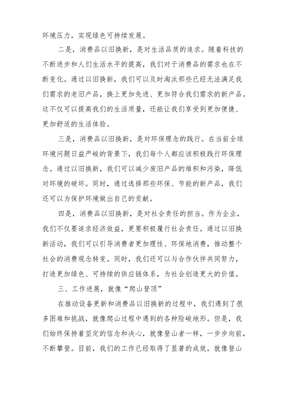 某市发展改革局关于推动大规模设备更新和消费品以旧换新工作情况汇报.docx_第3页