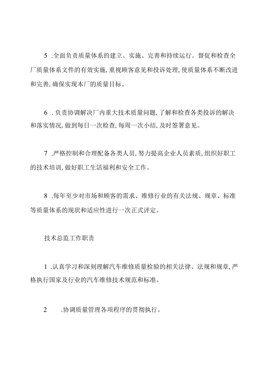 汽车修理厂规章制度.docx_第2页