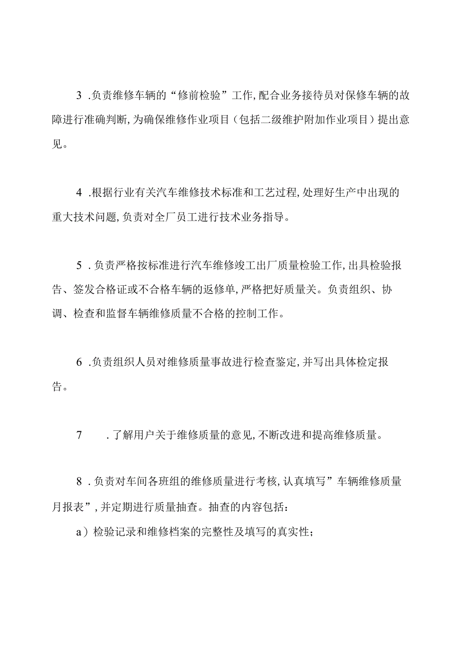 汽车修理厂规章制度.docx_第3页