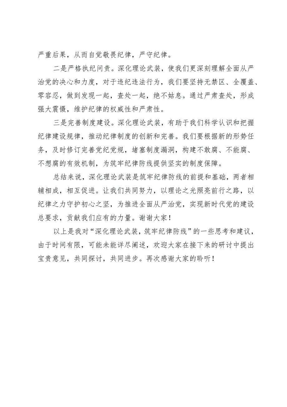 党纪学习教育研讨交流发言：深化理论武装 筑牢纪律防线.docx_第3页