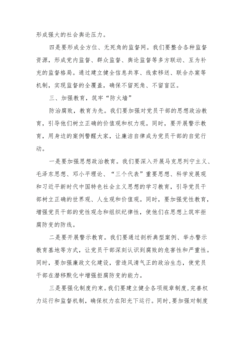 县委书记在全省整治群众身边腐败问题工作推进会上的表态发言.docx_第3页