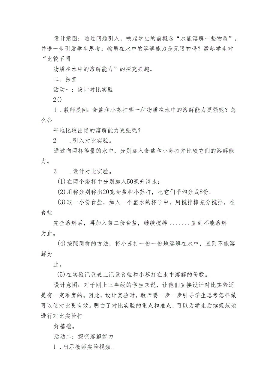 5 水能溶解多少物质 公开课一等奖创新教学设计.docx_第3页