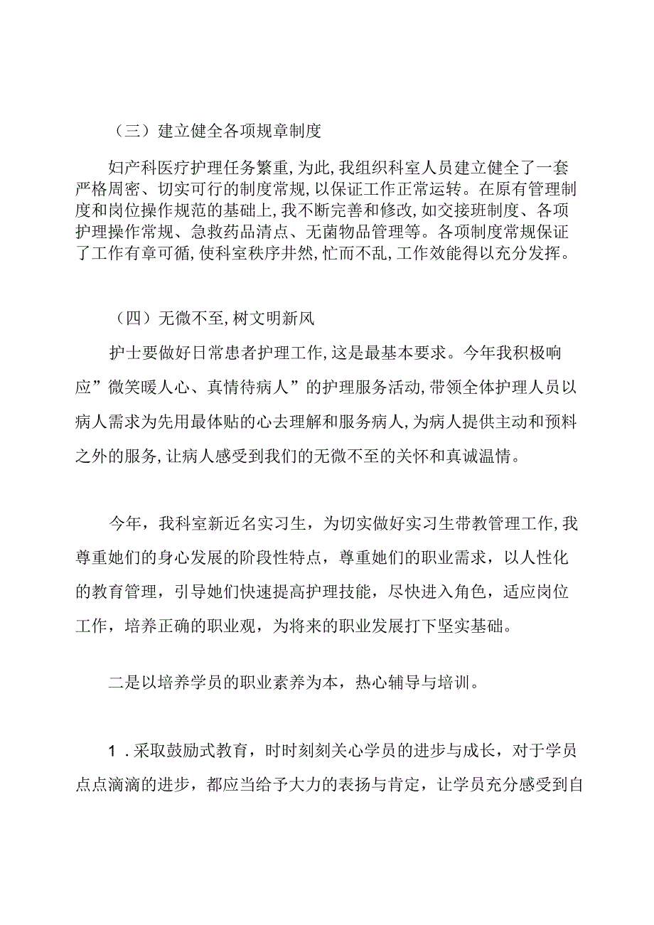 妇产科护士长述职报告.docx_第2页