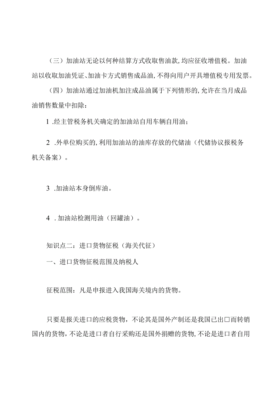 注册会计师考试《税法》备考知识点.docx_第3页