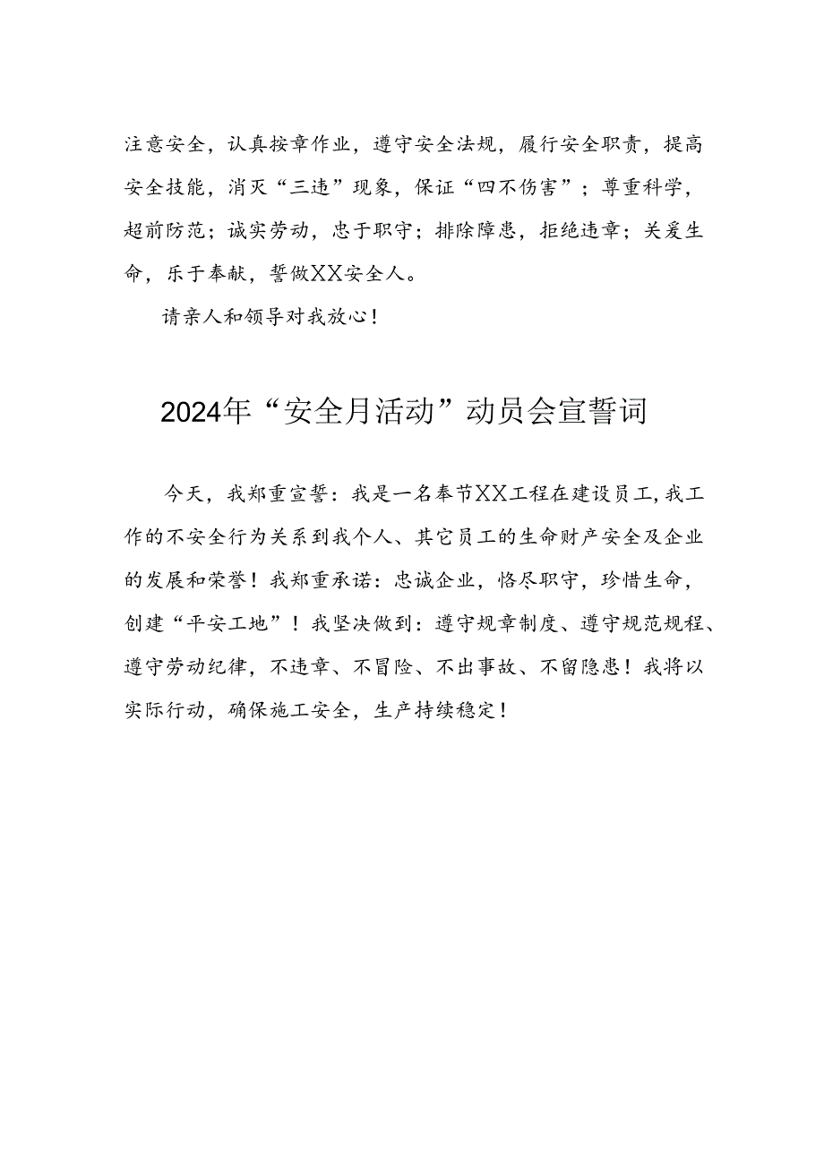 2024年企业安全生产月宣誓词 （7份）.docx_第2页