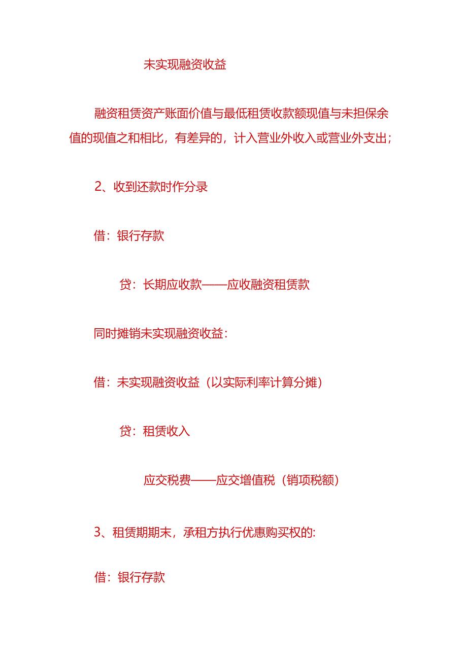 做账实操-未担保余值会计分录.docx_第2页