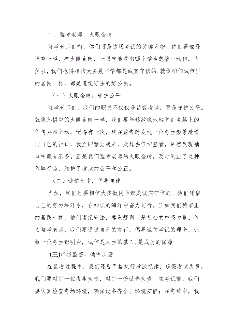 某市长在全市2024年普通高等学校招生考试安全工作视频会议上的讲话.docx_第3页