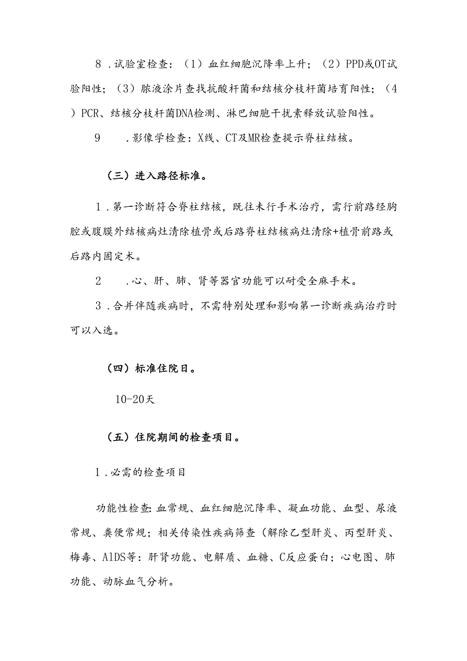 335.脊柱结核临床路径.docx_第2页