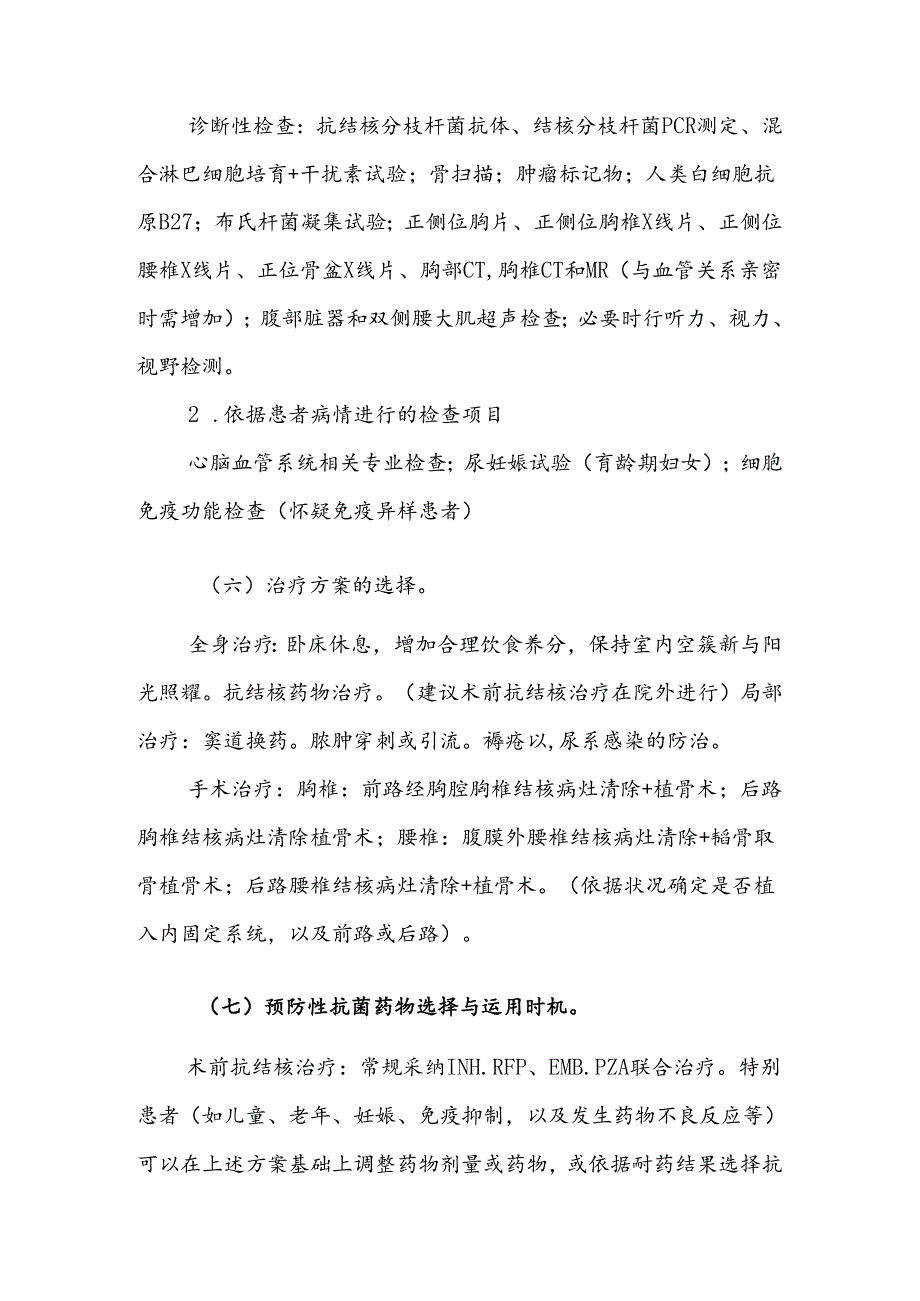 335.脊柱结核临床路径.docx_第3页