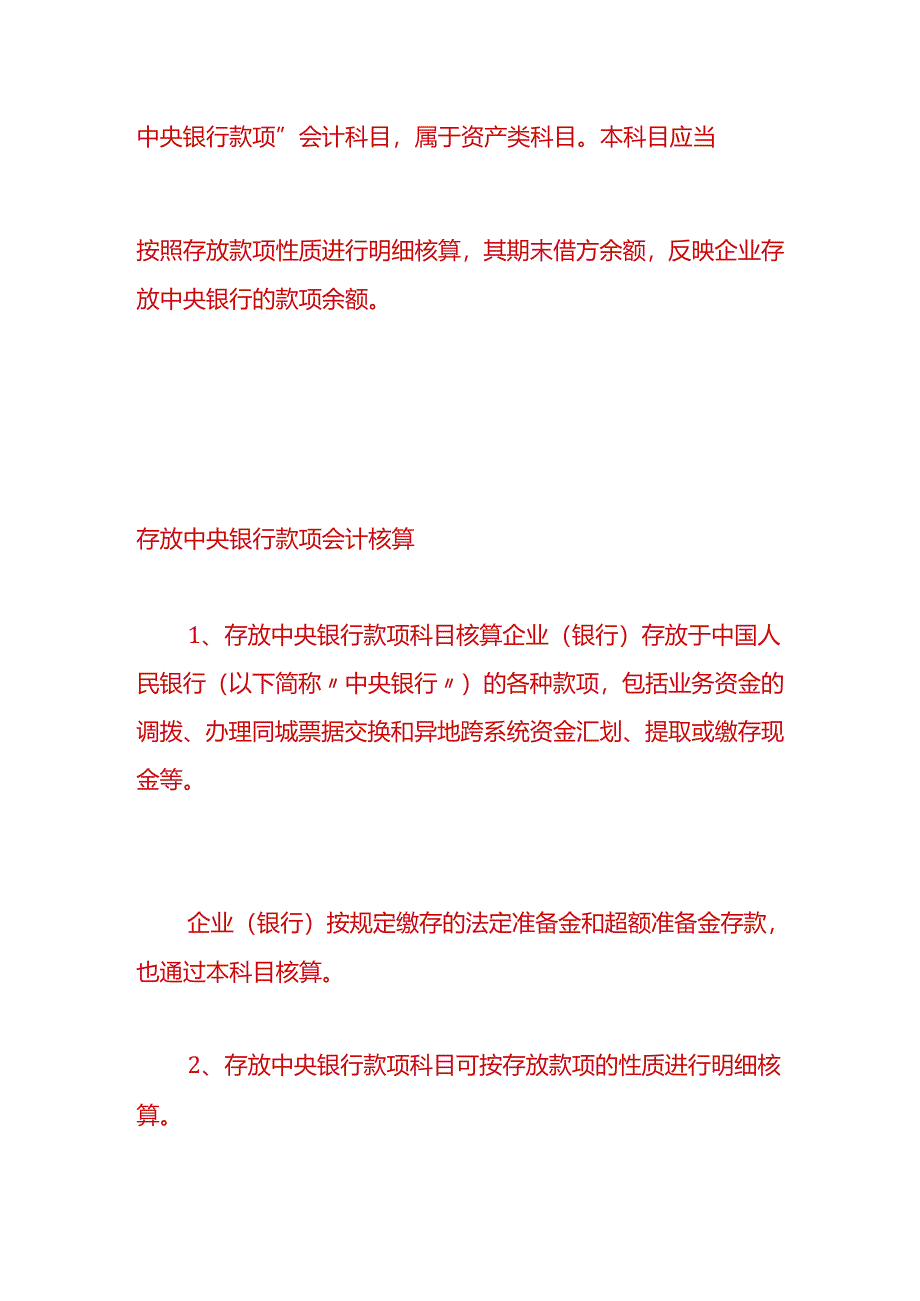 做账实操-吸收存款的会计处理.docx_第3页