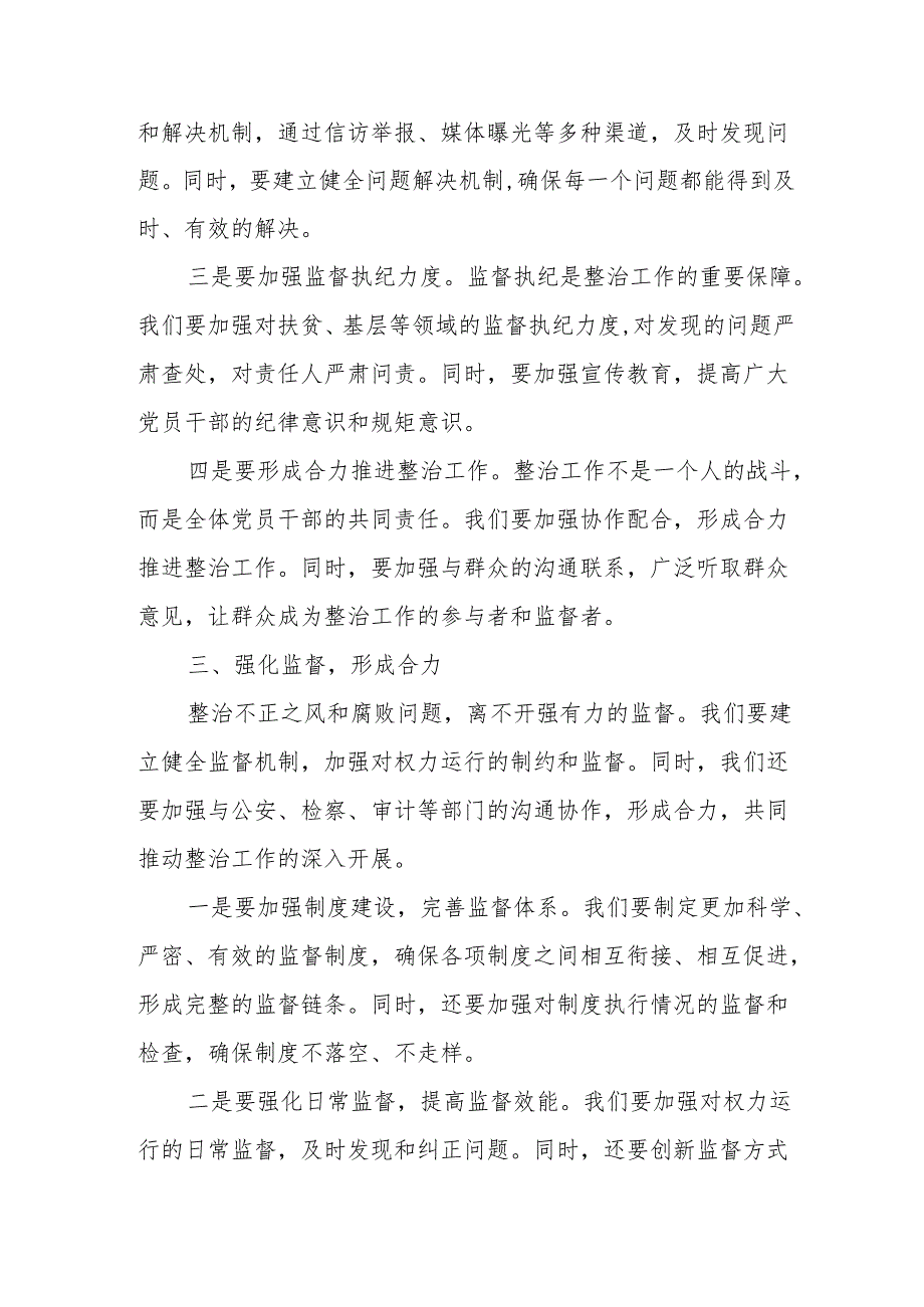 某县纪委在全市群众身边不正之风和腐败问题集中整治推进会上的发言材料.docx_第3页