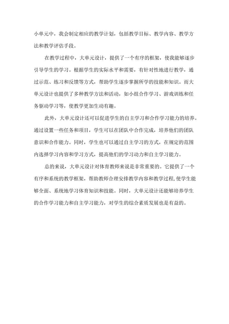 体育大单元教学论文.docx_第3页