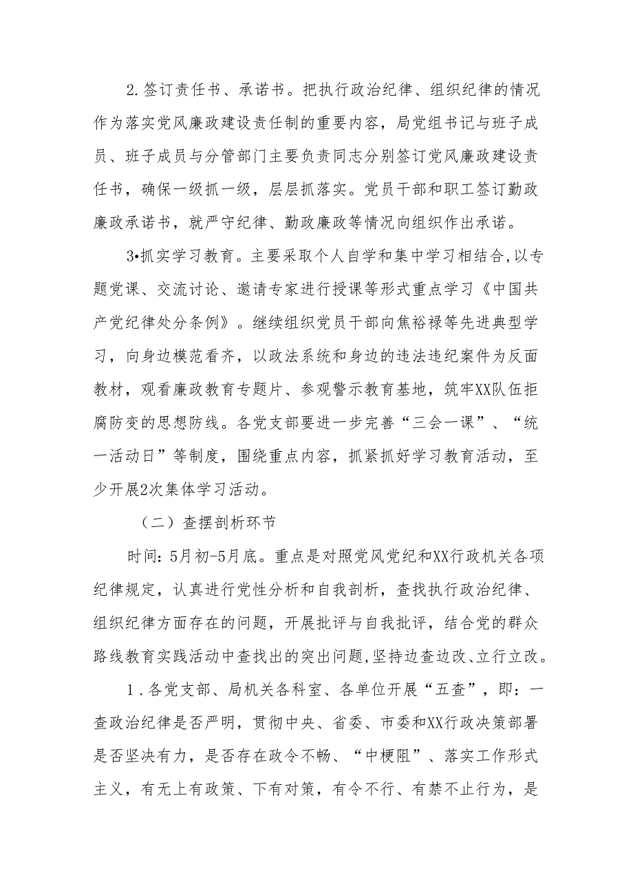 精品范文2024年党纪学习教育实施方案七篇.docx_第3页