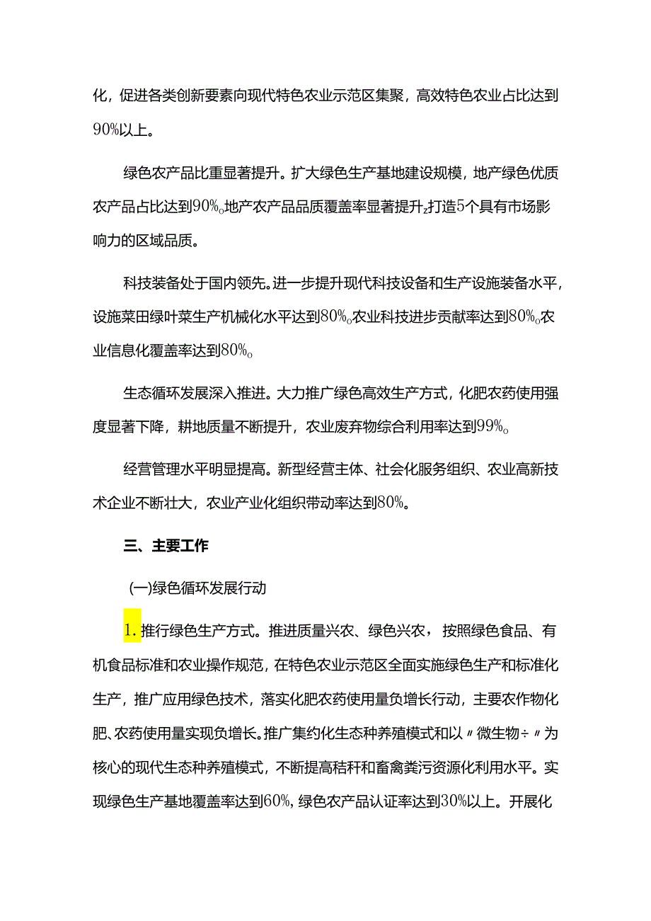 特色高效农业产业发展实施方案.docx_第2页