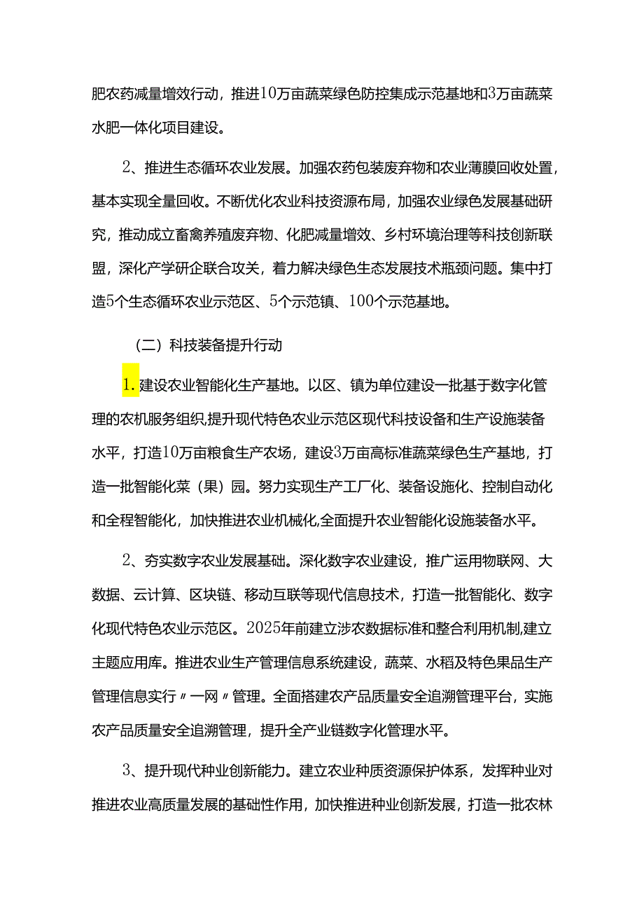 特色高效农业产业发展实施方案.docx_第3页