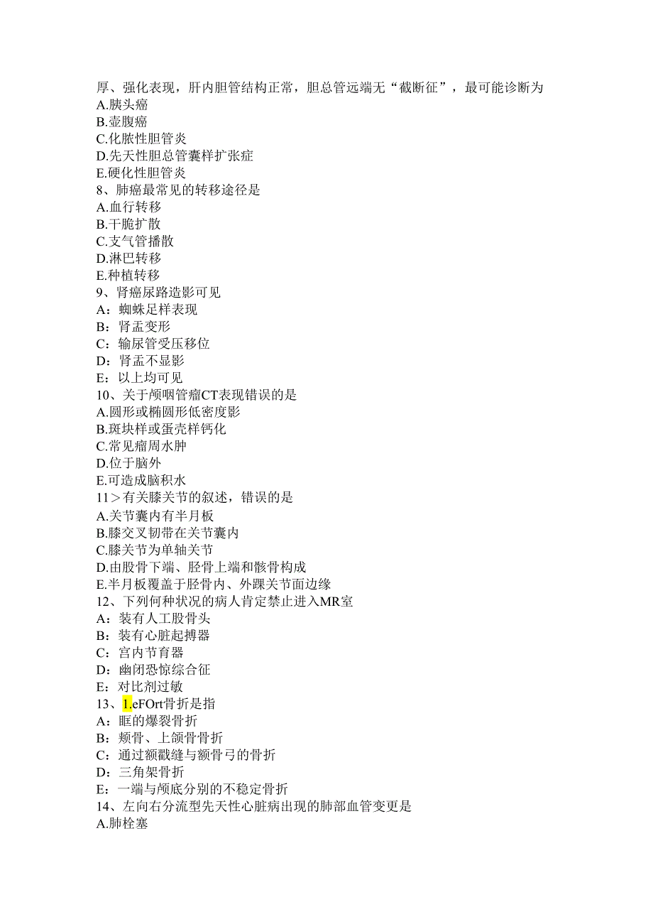 内蒙古2024年下半年高级放射科主治医生试题.docx_第2页