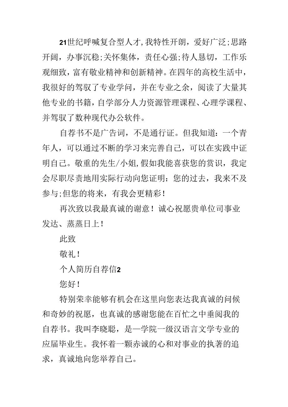 600字个人简历自荐信范文.docx_第2页