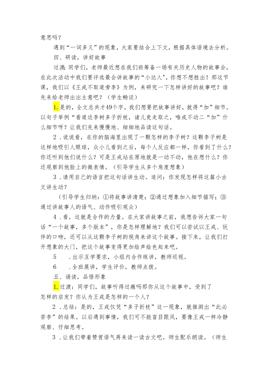 25《王戎不取道旁李》公开课一等奖创新教学设计.docx_第3页