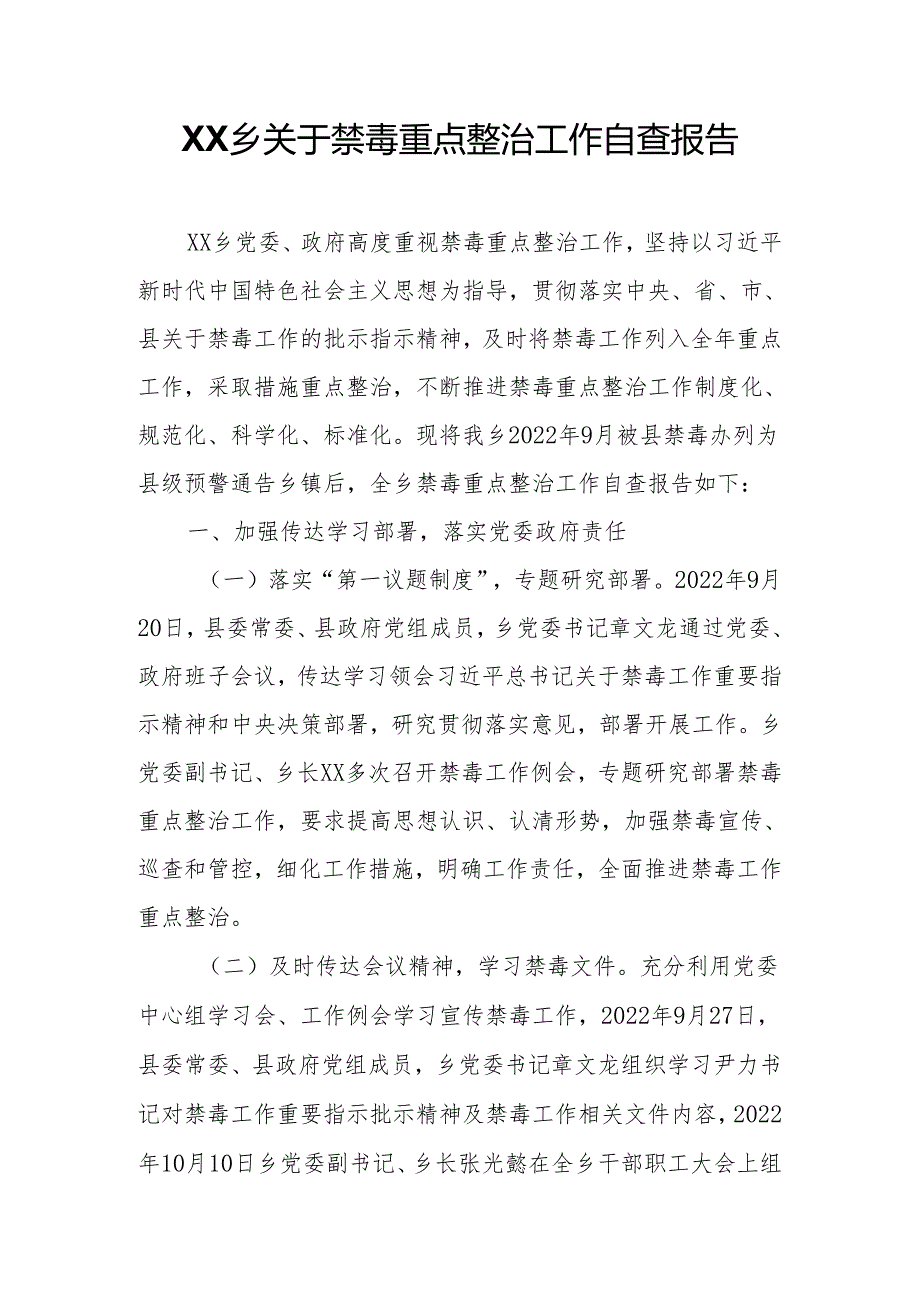 XX乡关于禁毒重点整治工作自查报告.docx_第1页