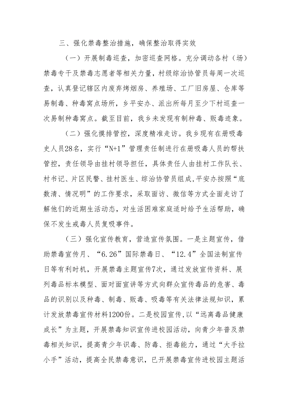 XX乡关于禁毒重点整治工作自查报告.docx_第3页