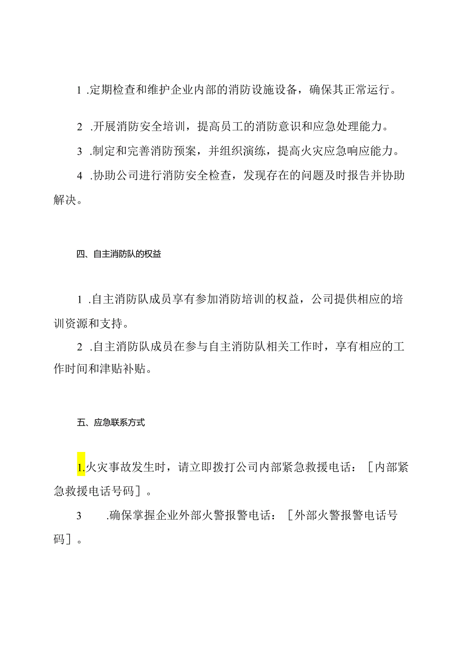 关于组建企业自主消防队的通告.docx_第2页