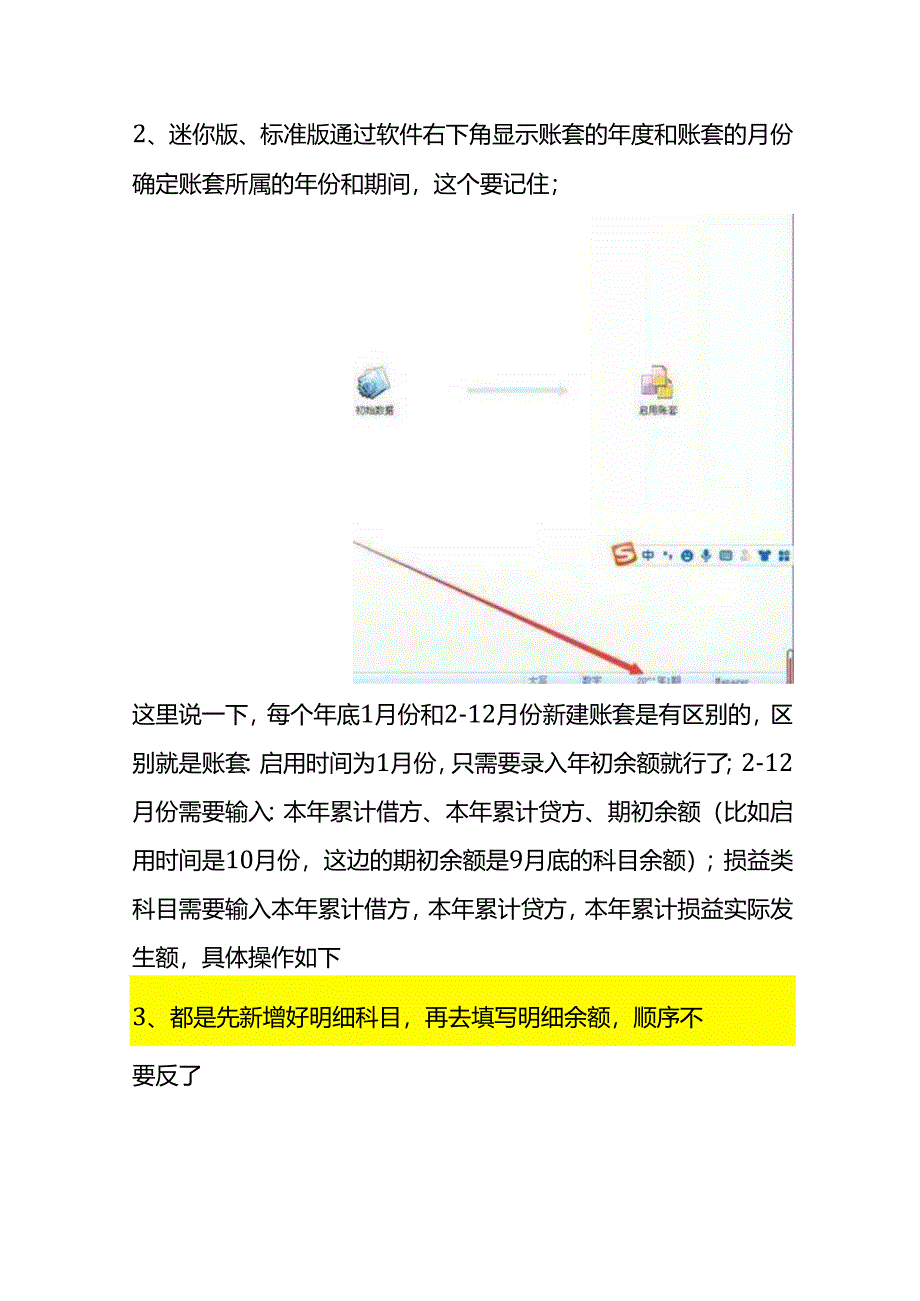 做账实操-记账软件迷你版、标准版、专业版初始化操作流程.docx_第2页