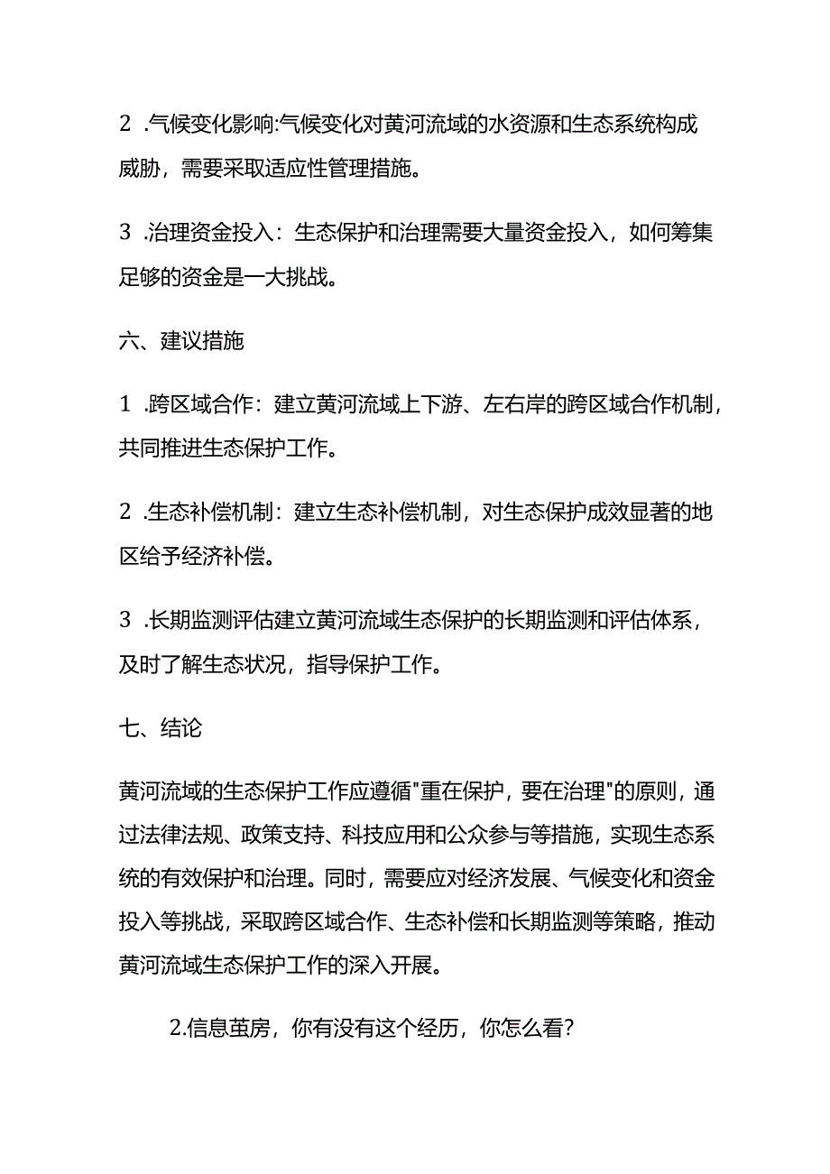 2024年4月山东省济南事业编市直面试题及参考答案.docx_第3页