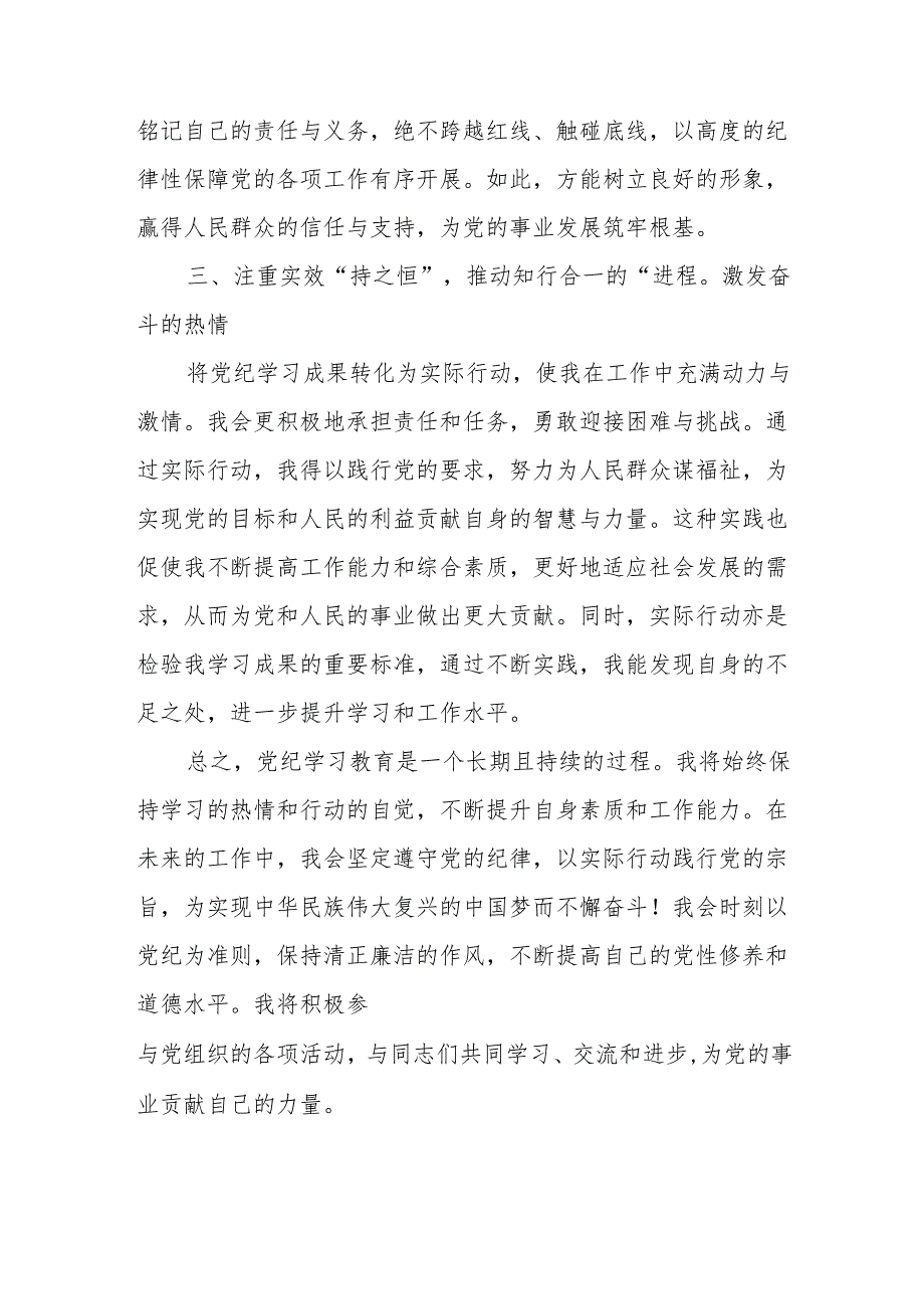 儿科医院医生党员干部学习党纪专题教育个人心得体会 合计8份.docx_第2页