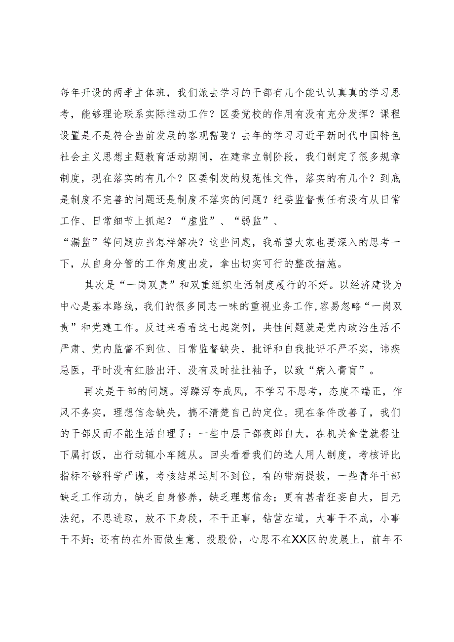 以案促改工作交流整改材料.docx_第2页