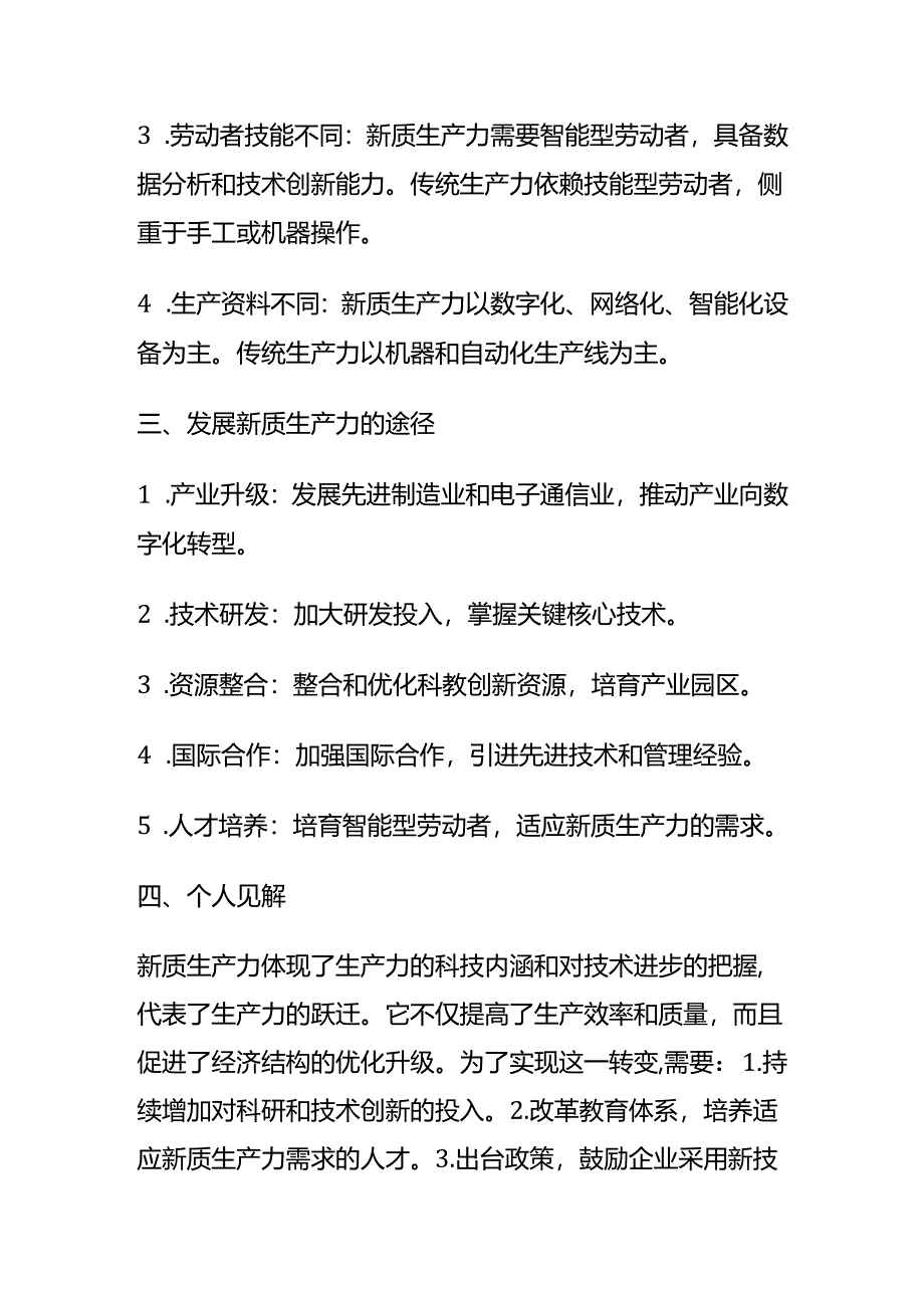 2024年4月山东省日照市五莲事业单位面试题及参考答案全套.docx_第2页