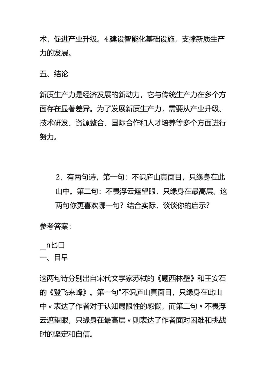 2024年4月山东省日照市五莲事业单位面试题及参考答案全套.docx_第3页