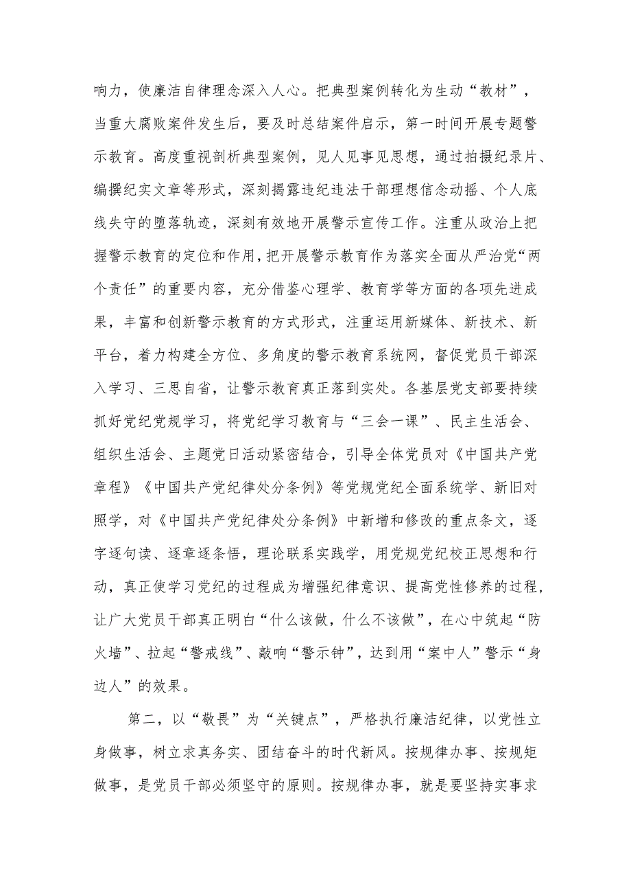 在2024年某市党纪学习教育以案促改警示教育大会上的讲话发言提纲.docx_第3页