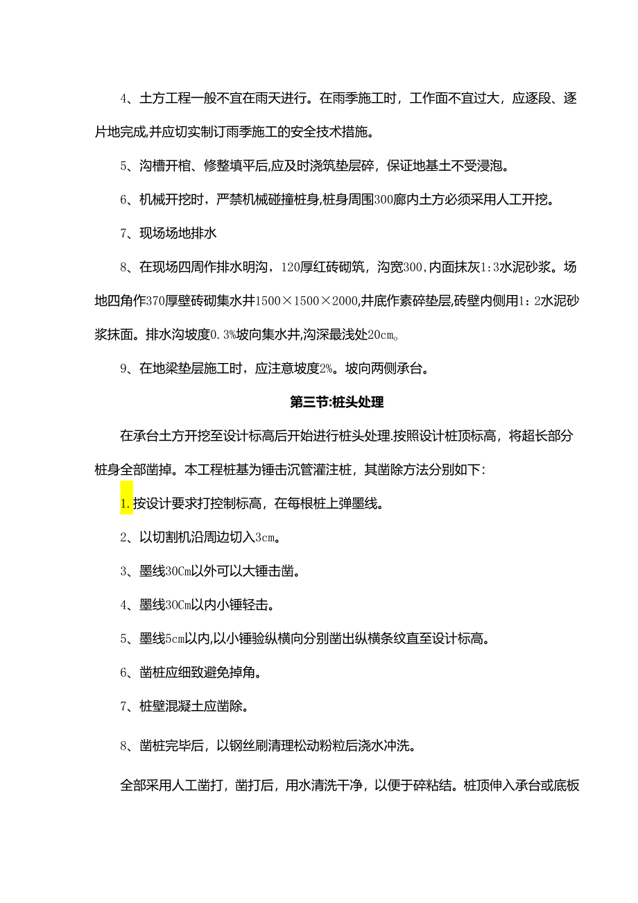 土方工程施工方案.docx_第2页