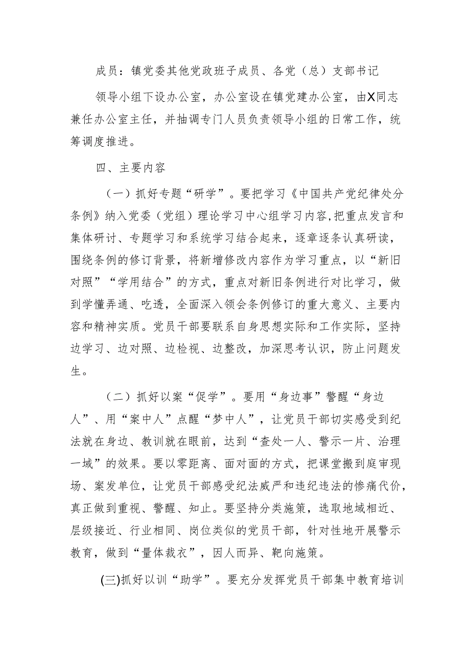 乡镇开展党纪学习教育实施方案1800字.docx_第2页