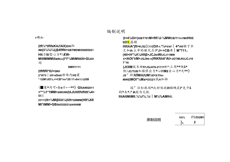 2021TZG 01-2021 江苏省预应力混凝土空心方桩图则.docx_第3页