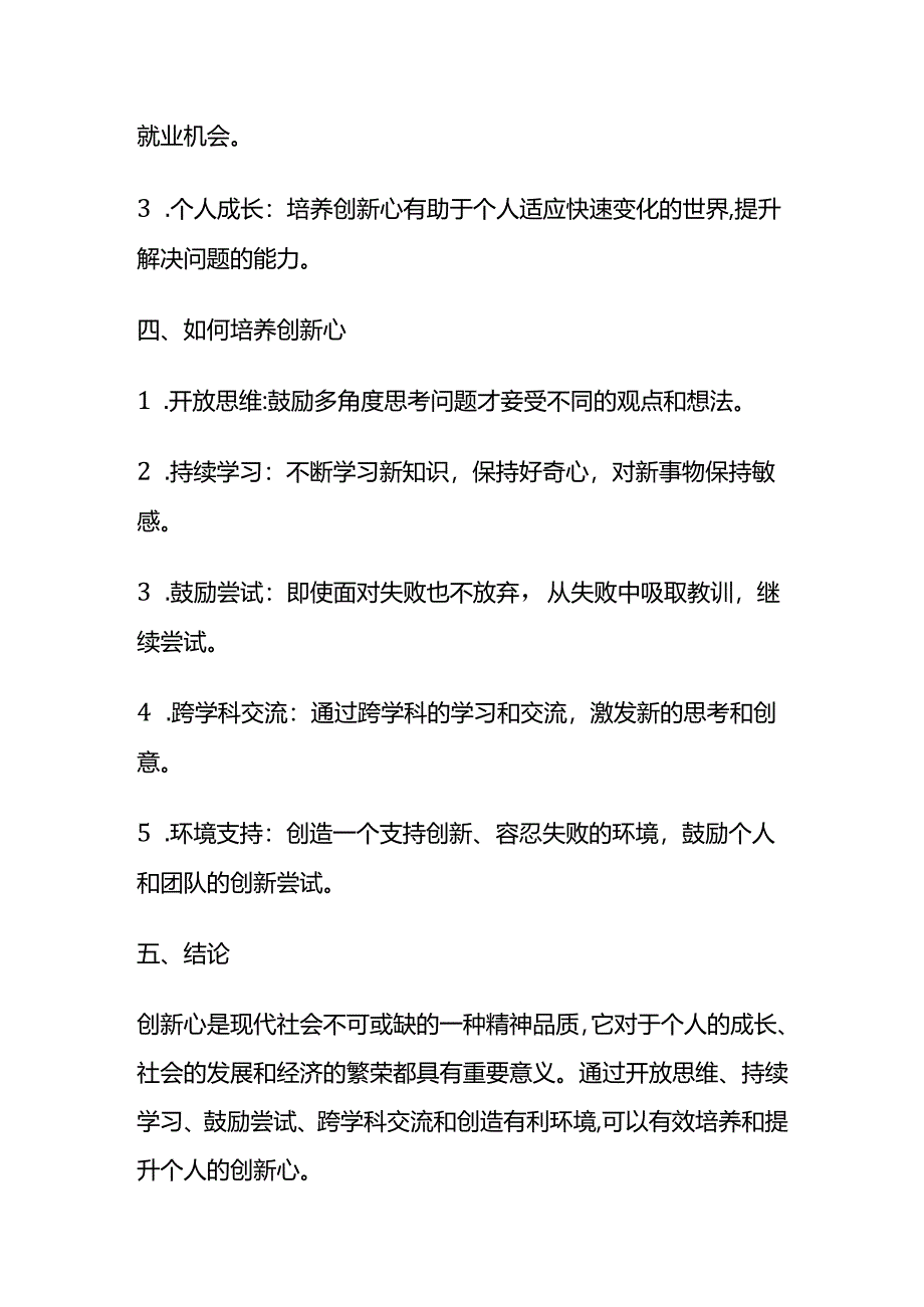 2024年5月青海省选调生面试题及参考答案全套.docx_第2页