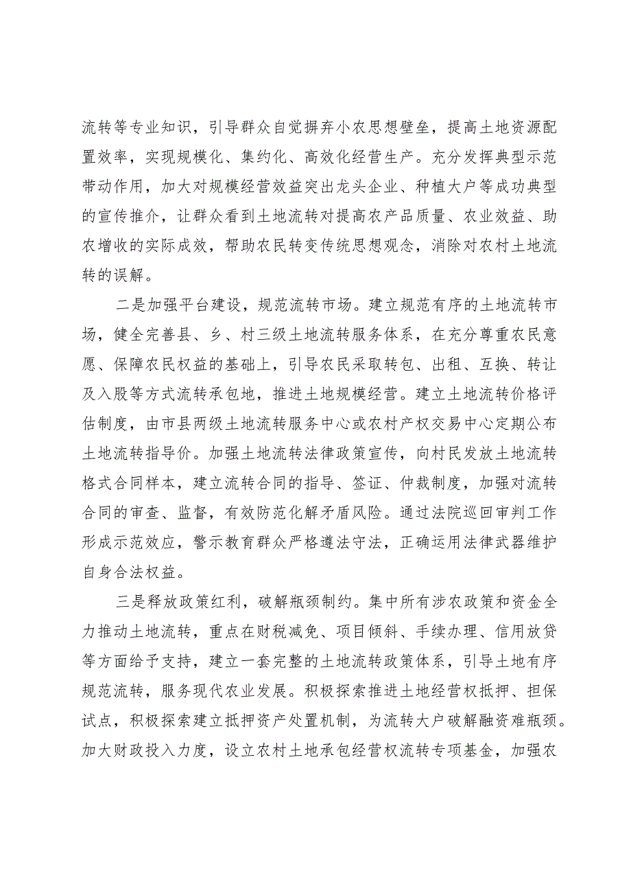 农村土地流转存在问题及对策建议.docx_第3页