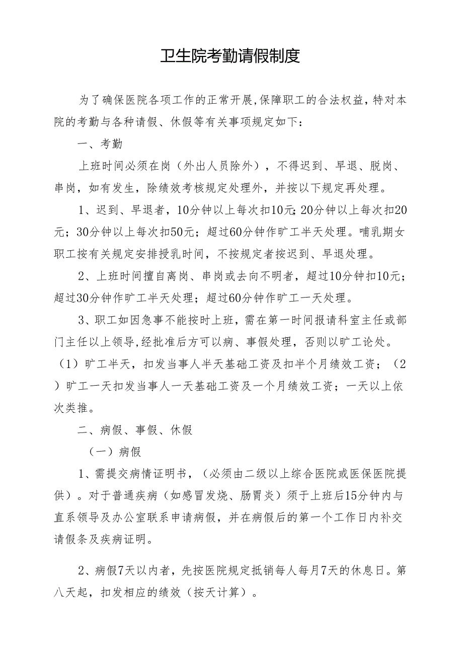 卫生院请假休假制度.docx_第1页