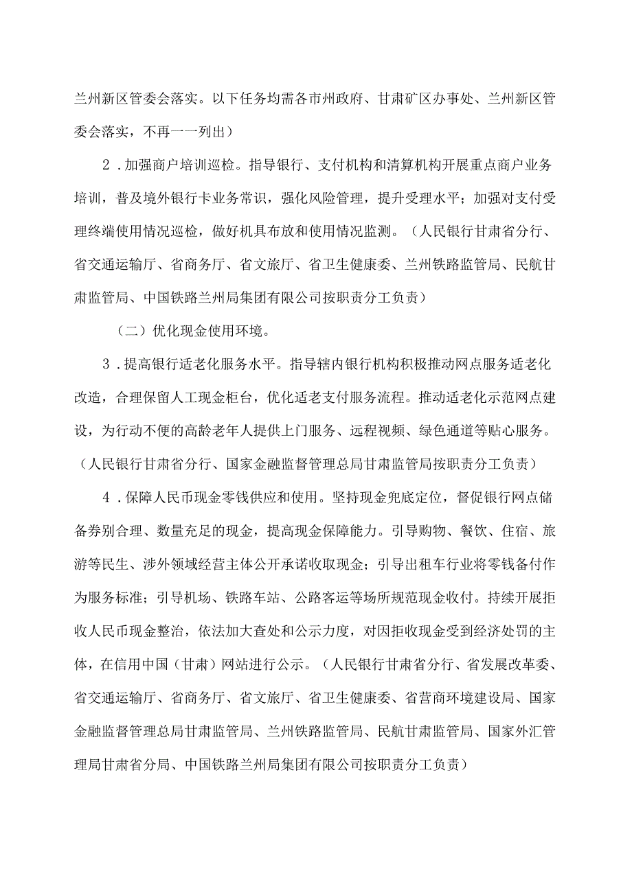 甘肃省关于进一步优化支付服务提升支付便利性的实施方案（2024年）.docx_第3页