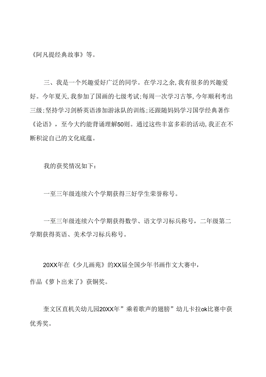 小学生竞选班长演讲稿.docx_第3页