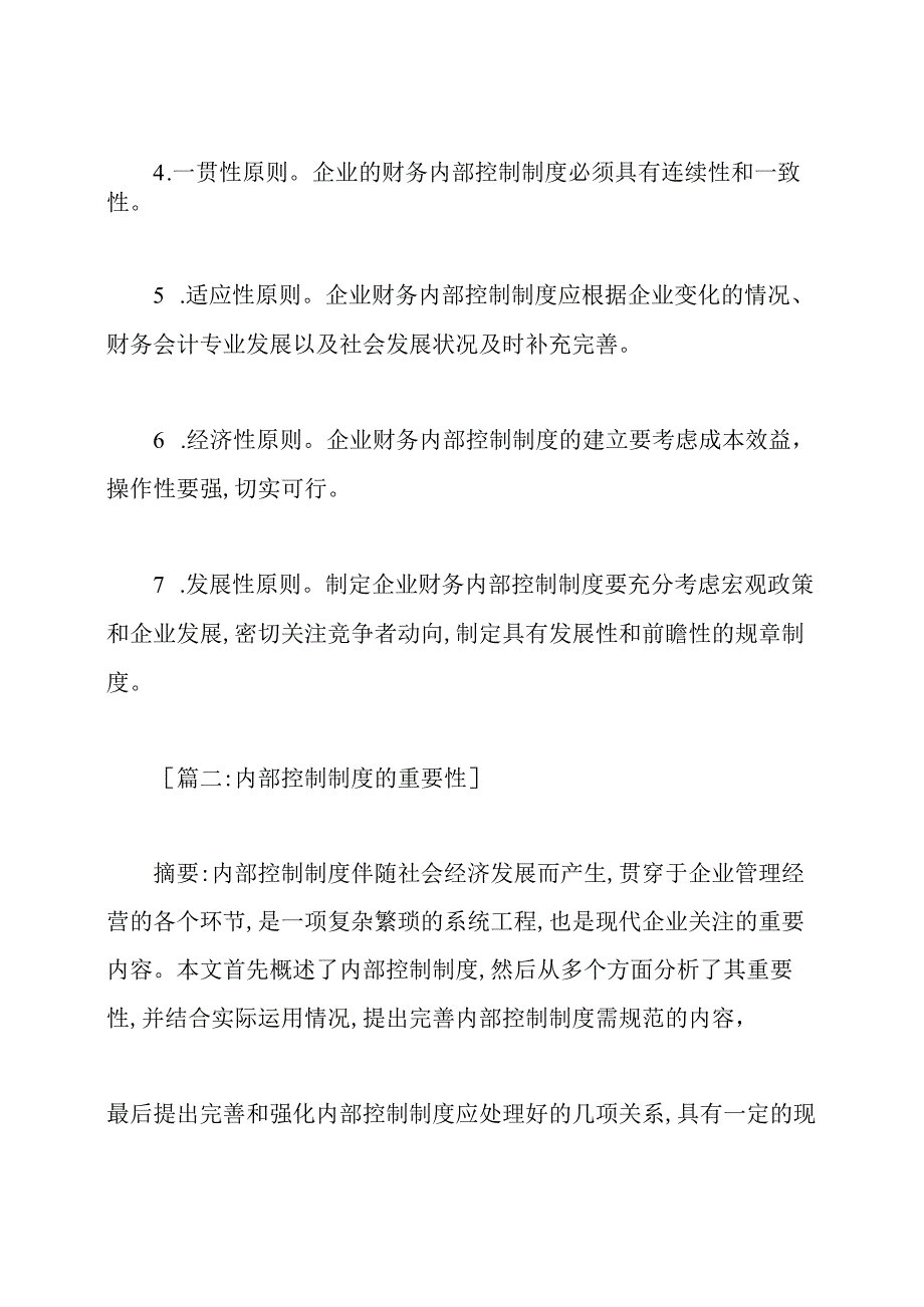 内控制度范文3篇.docx_第2页