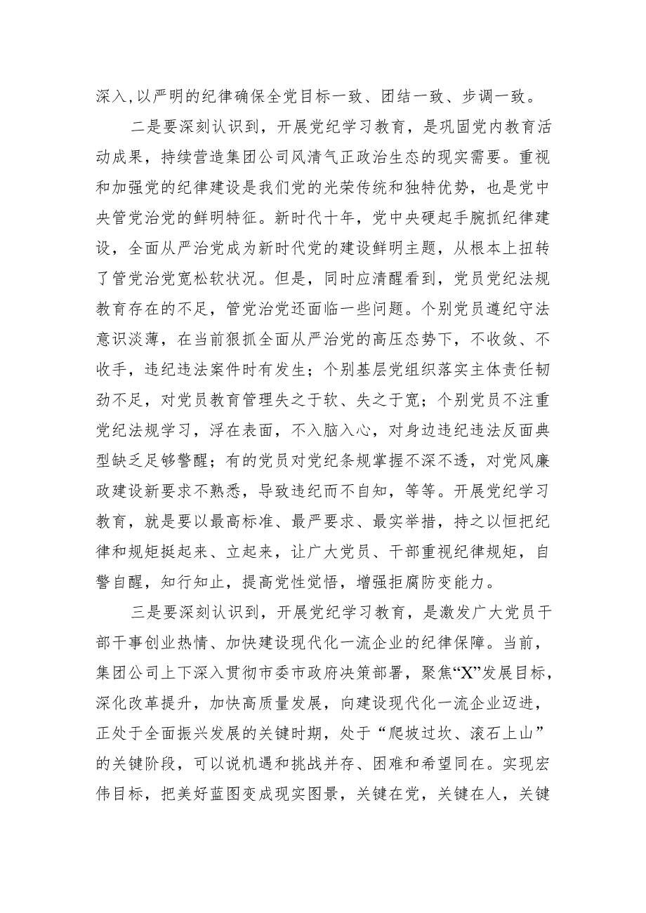 2024年党委书记在党纪学习教育动员部署工作会议上的讲话【四篇】.docx_第3页