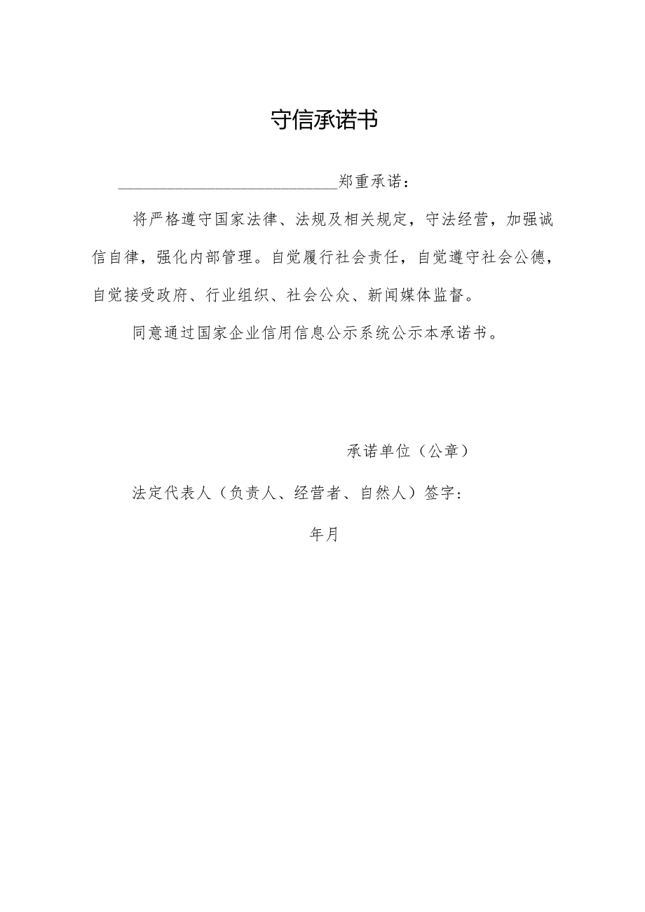 信用修复申请书.docx_第3页