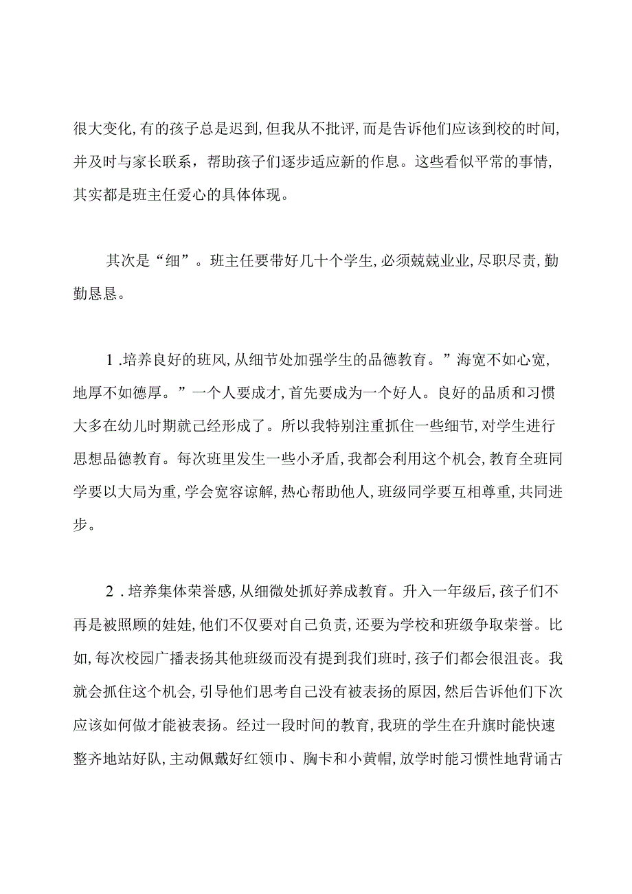 小学班主任经验交流发言稿.docx_第2页