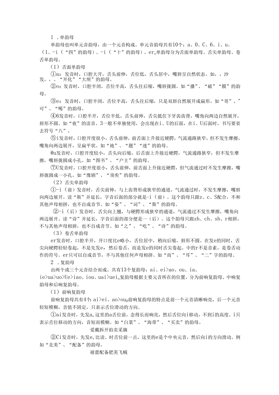 普通话与幼儿教师口语课程教案项目一 普通话训练：韵母概述.docx_第3页