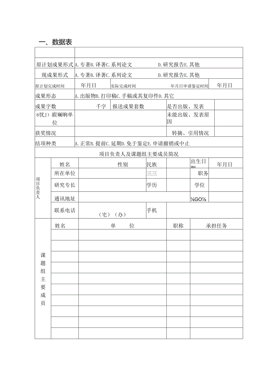 江西省社会科学规划项目结项审批书（2008年）.docx_第3页