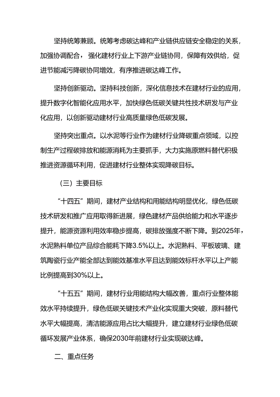 建材行业碳达峰实施方案.docx_第2页