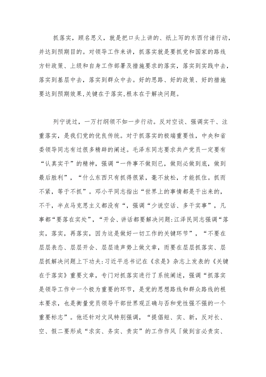 在干部作风整顿活动动员大会上的讲话（2）.docx_第2页